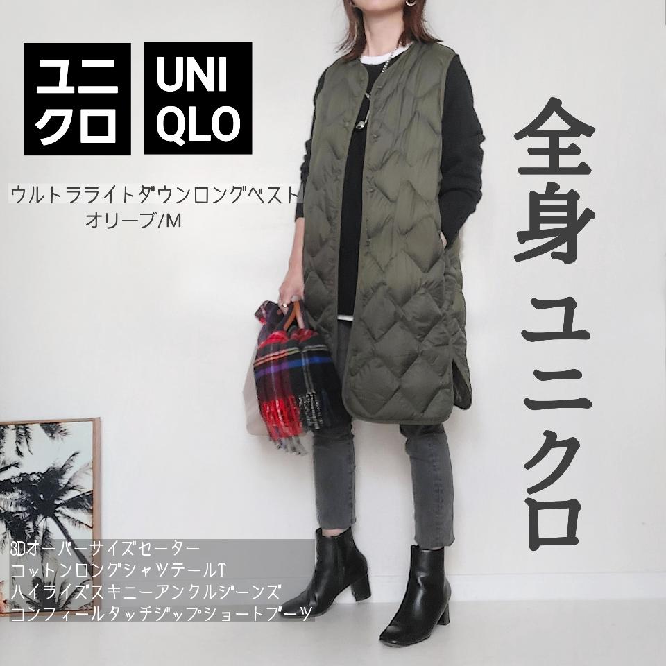 aco / UNIQLO(ユニクロ)の「ウルトラライトダウンロングベスト」を
