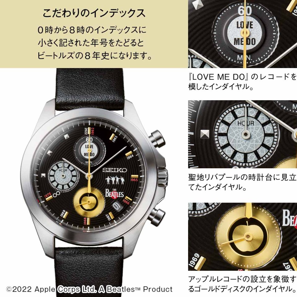 セイコー製ウォッチで祝う THE BEATLES(ザ・ビートルズ)のデビュー