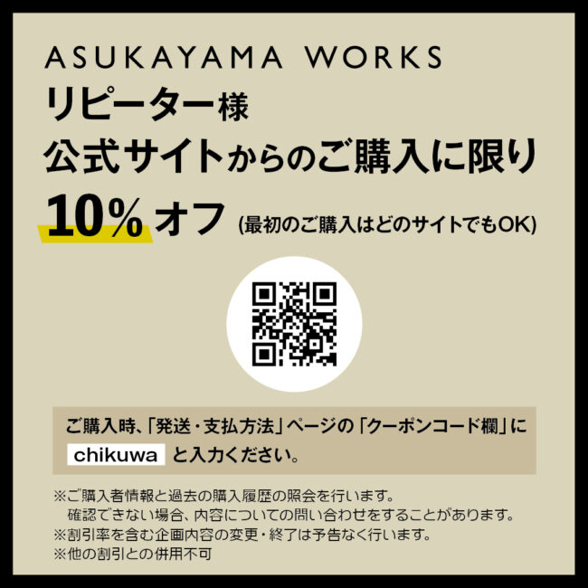 リピーター様＆公式サイト限定、10％OFF企画始めました！ | 木工房