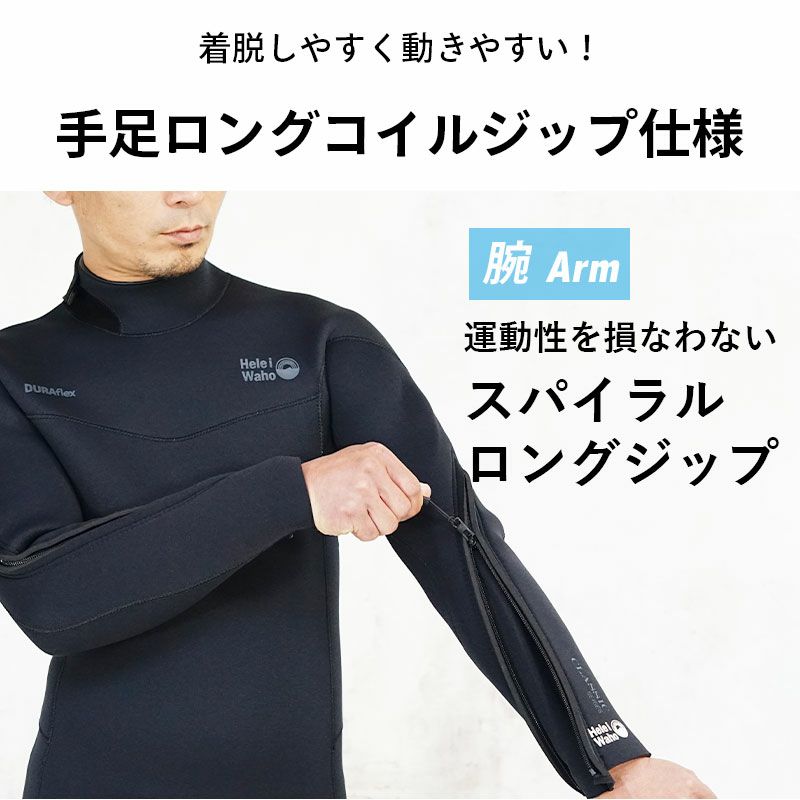 着やすさ」を最優先5mm×4mm ロングファスナーウェットスーツ メンズ