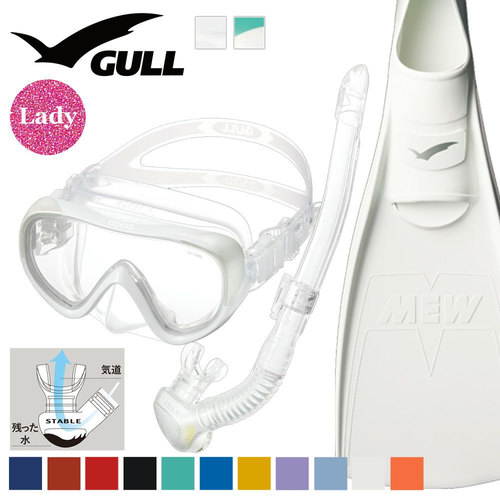 GULL 軽器材セット ミュー COCO ココ レイラドライ ダイビング マスク