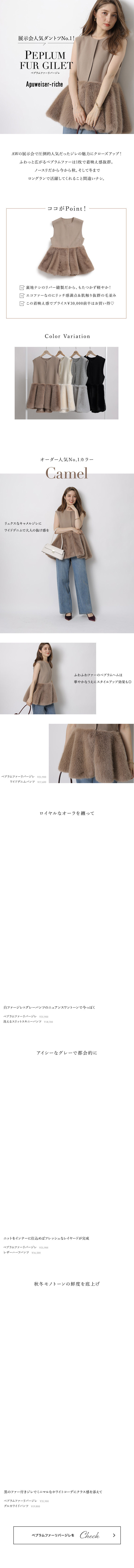 PEPLUM FUR GILET │【公式通販】Arpege story（アルページュストーリー）