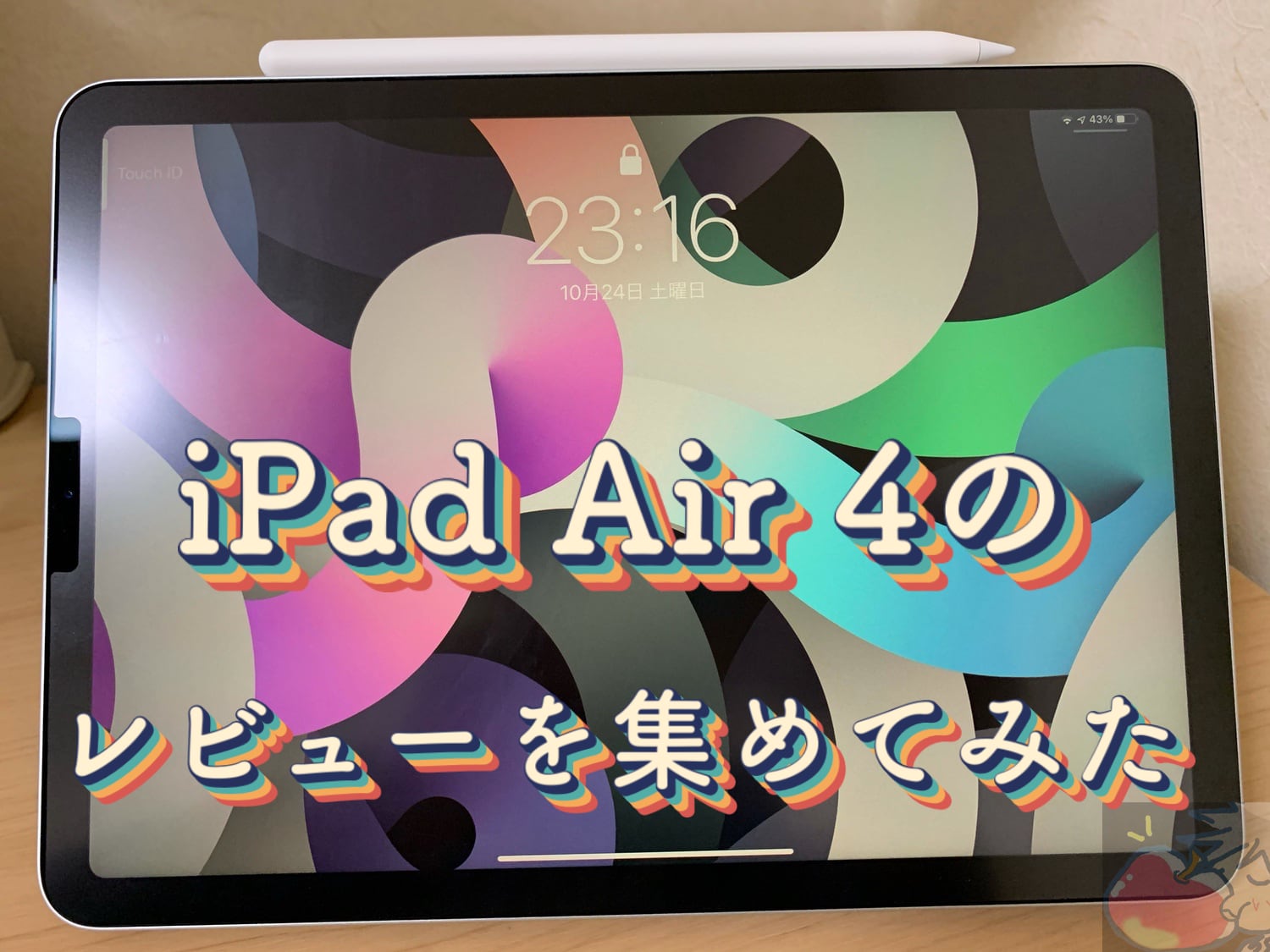 iPad Air 4のレビューを16名分集めてわかった105のこと | Apple信者1