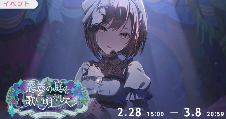 プロセカ】[ワンダーランズ×ショウタイム]鳳えむのスキルとステータス