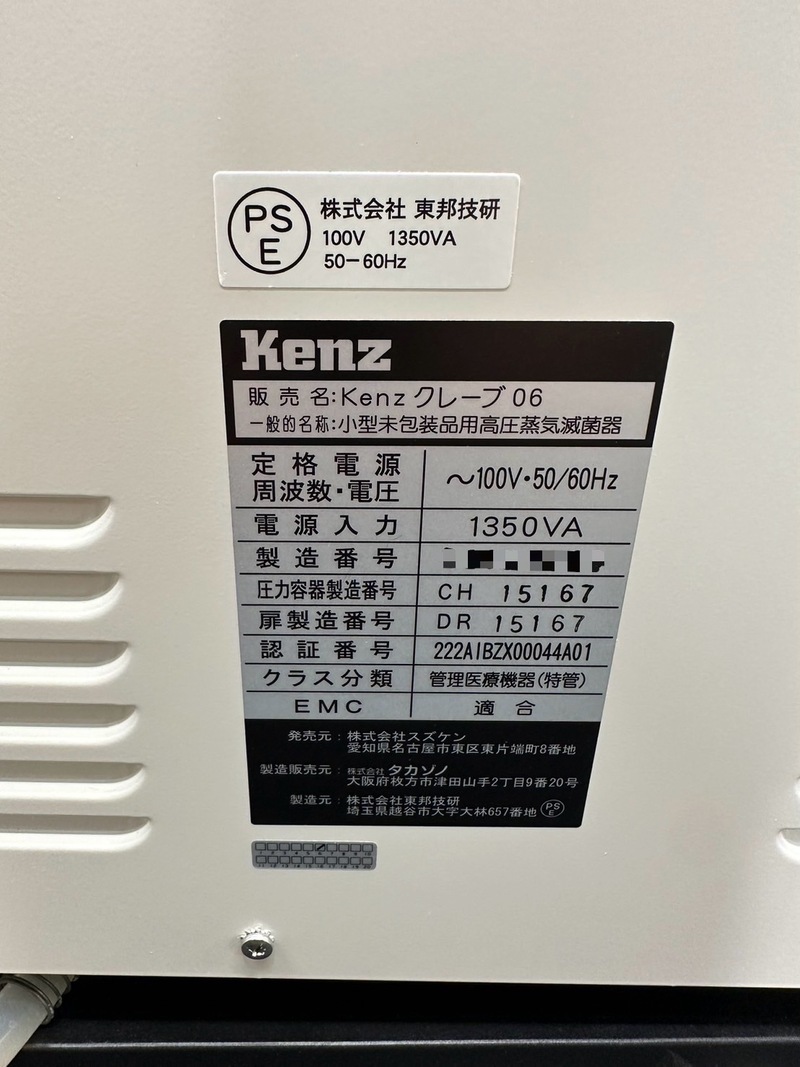 高圧蒸気滅菌装置｜タカゾノ｜Kenzクレーブ06｜中古医療機器の販売