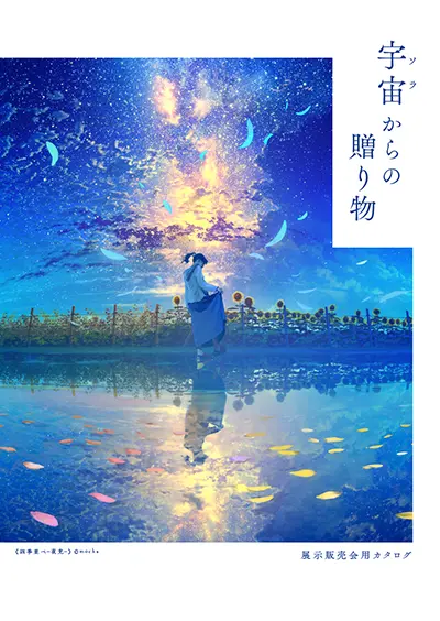 mocha展（モカ展）-星しるべ-