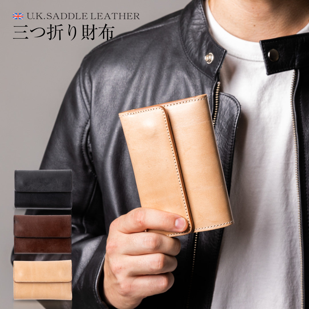 三つ折り財布 U.K.サドルレザー ENW00056AB – ARTBROWN 革小物ベルトの店