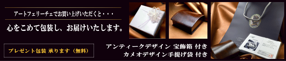 カメオ彫刻家パトリシア・パルラーティ氏のカメオ作品のご紹介