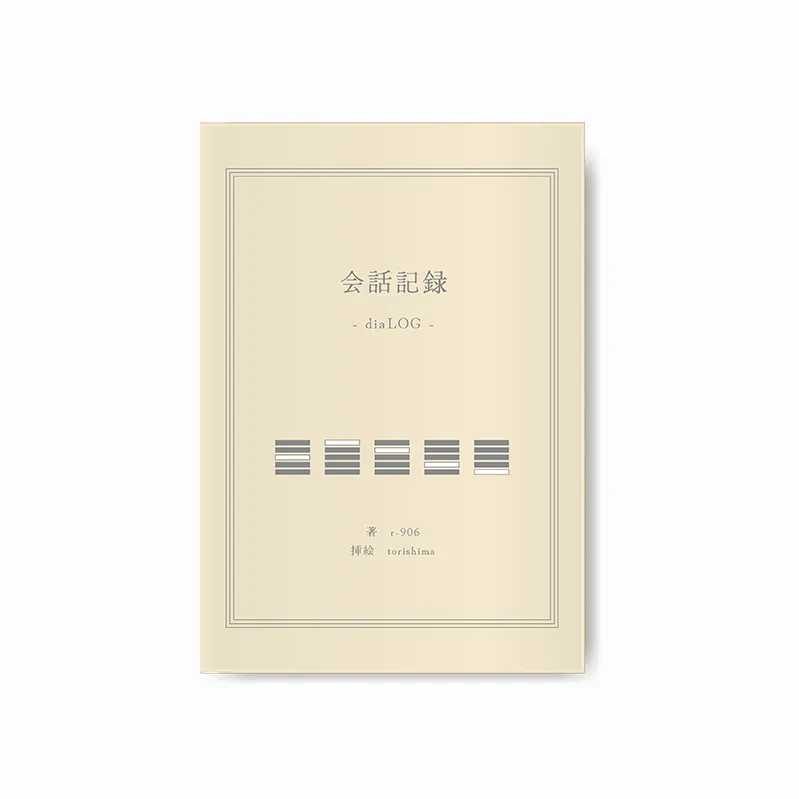 r-906 1st concept album 『会話記録』