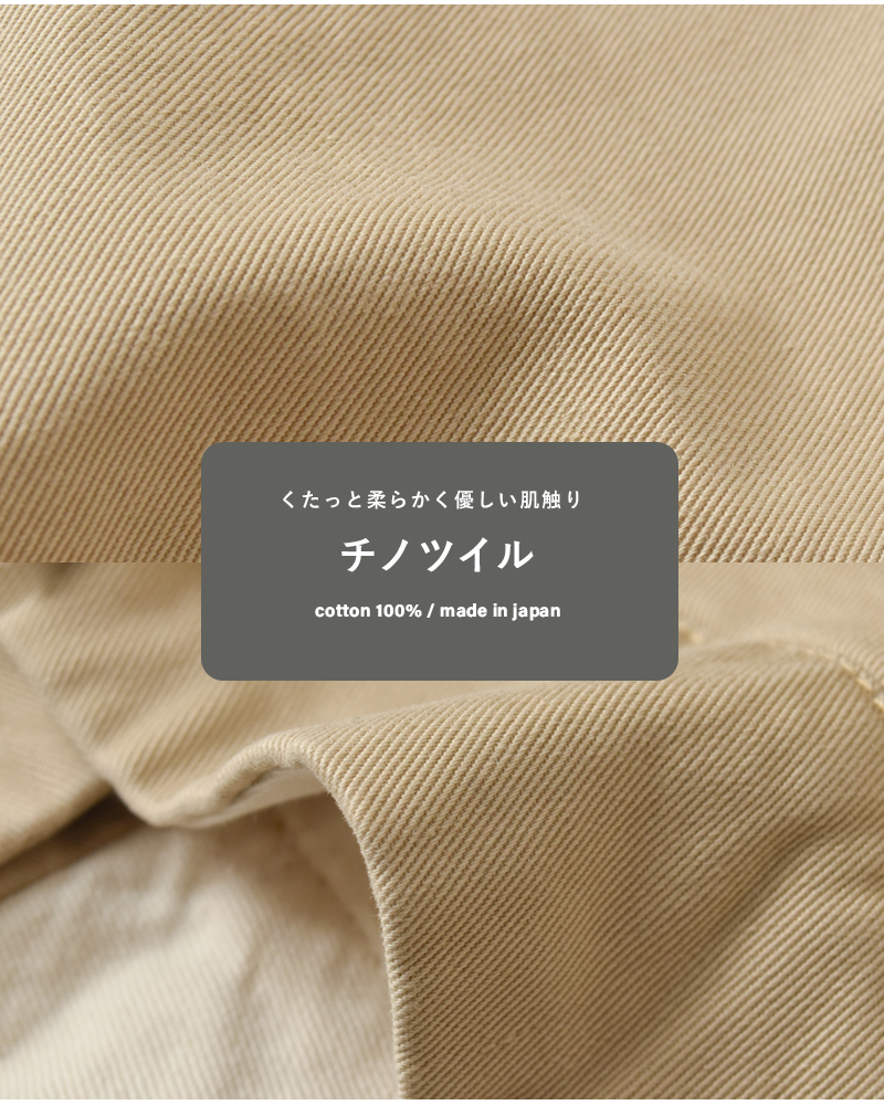 chimala チマラ チノ トラウザー パンツ cs39-wp15-rf 【サイズ交換