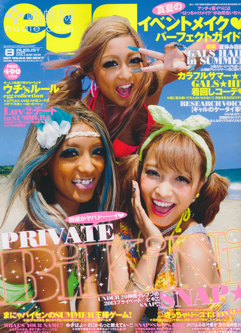 ギャル雑誌 まとめ売り egg 平成ギャル雑誌 59冊 まとめ売り egg 平成