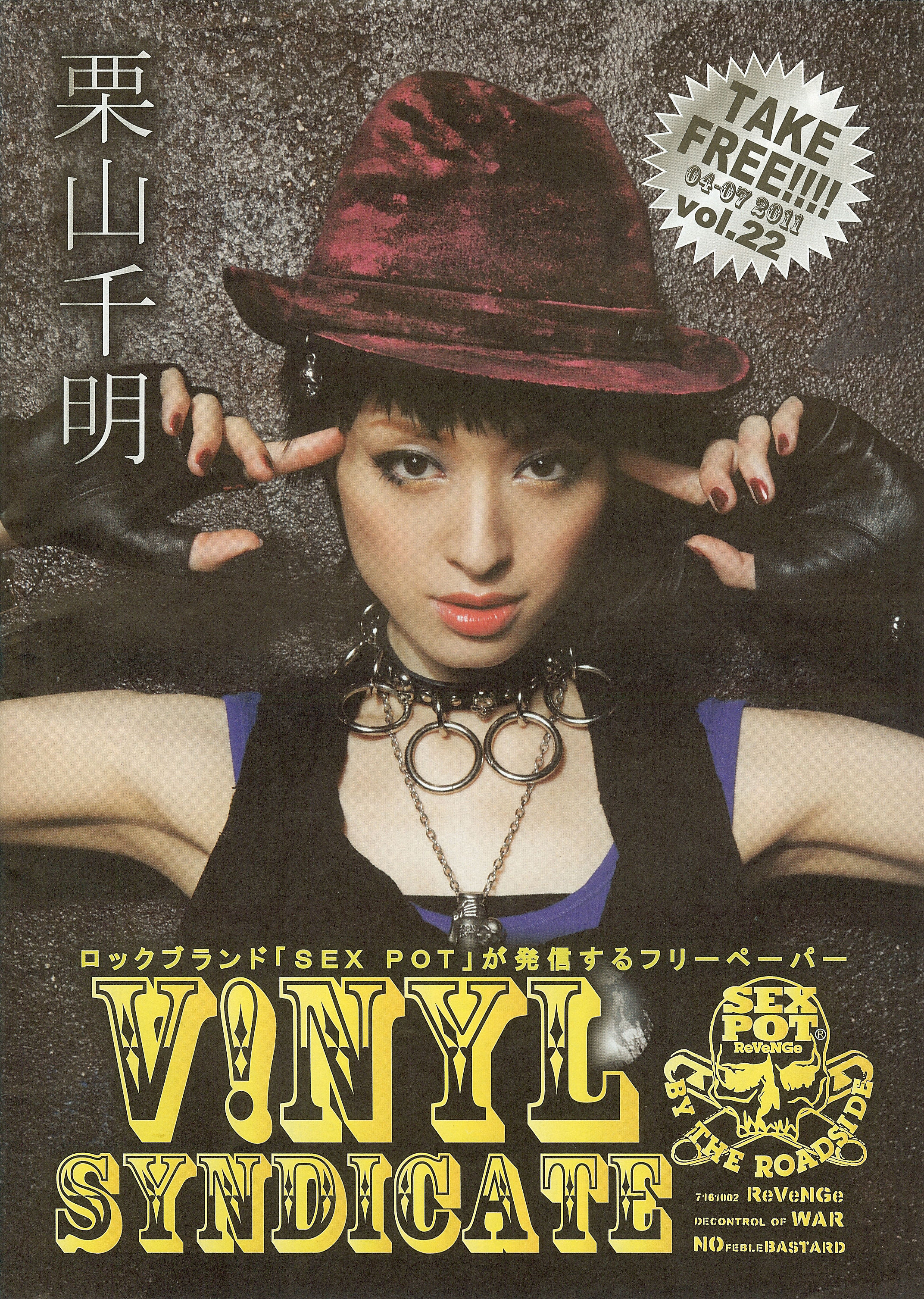 Sex Pot ReVeNGe - V!nyl Syndicate Volume 22 : Sex Pot Revenge