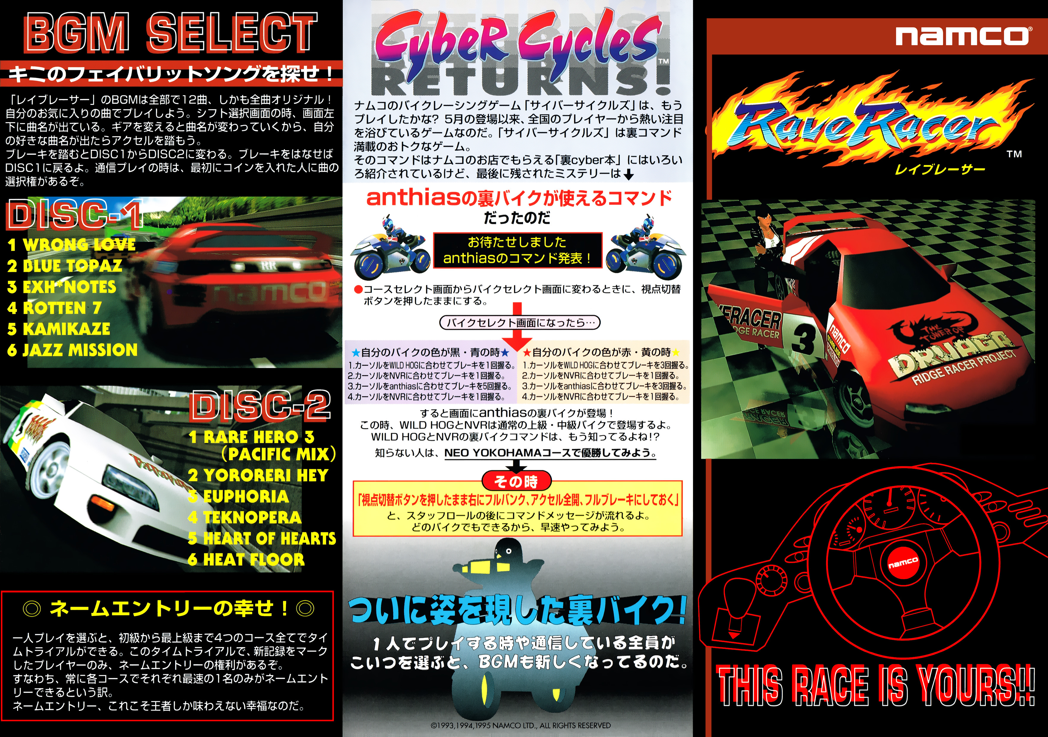 Rave Racer Leaflet : NAMCO : Free Download, Borrow, and Streaming