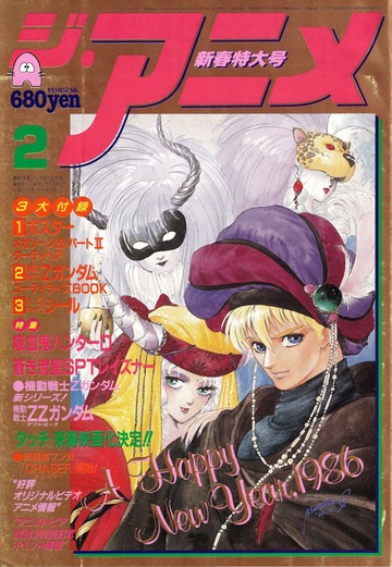 ジ・アニメ 1986年 2月号 VOL. 75 : 近代映画社 : Free Download