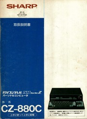 SHARP X1turboZ CZ-880C 取扱説明書 : SHARP : Free Download, Borrow