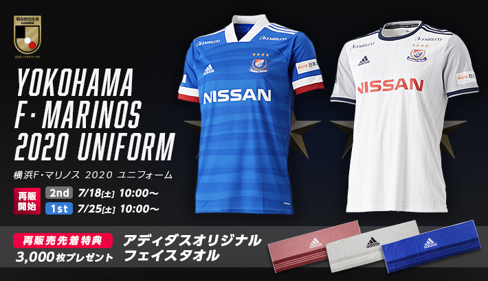 2020ユニフォーム（1st・2nd）再販売のお知らせ | ニュース | 横浜F