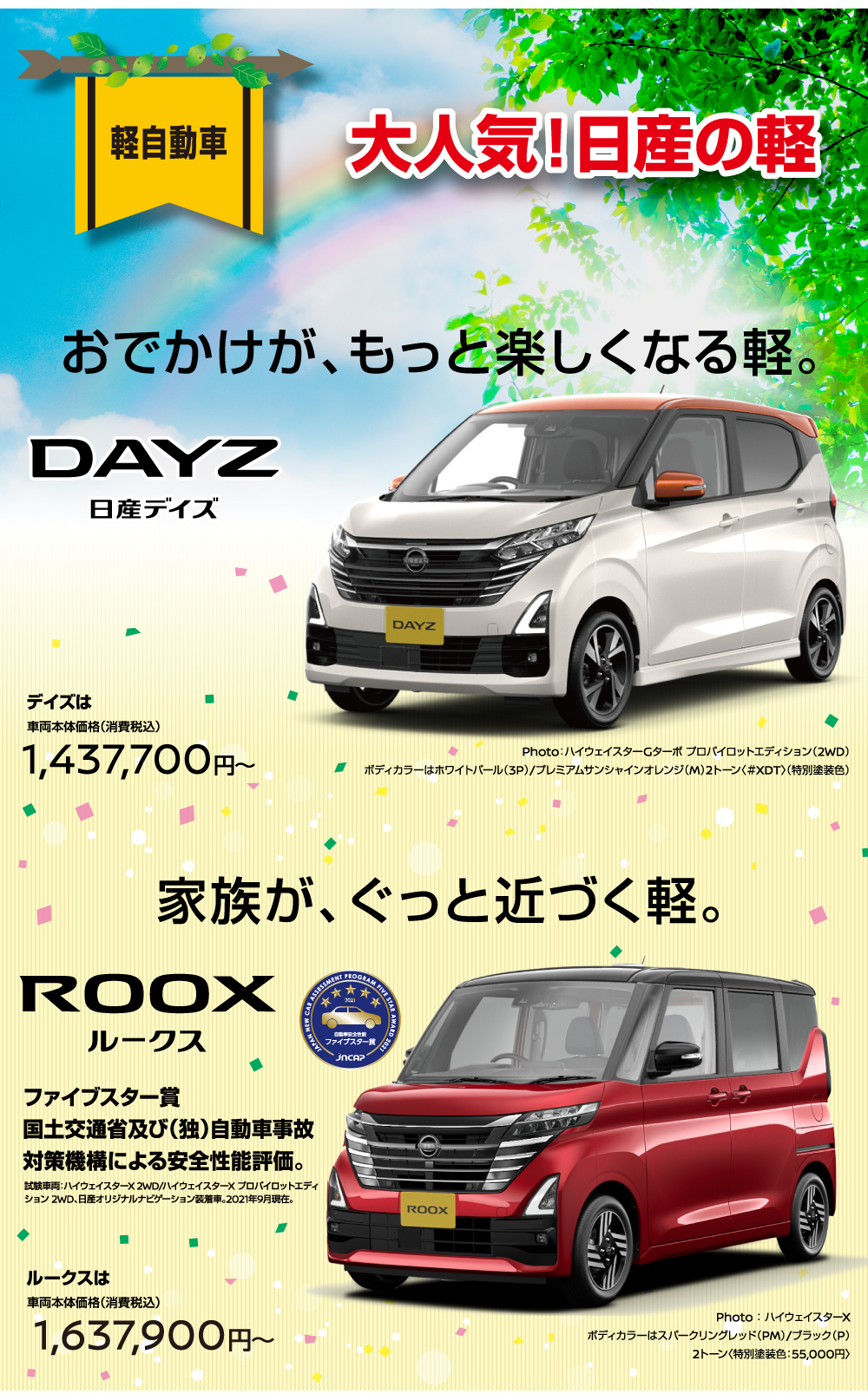 大分日産自動車