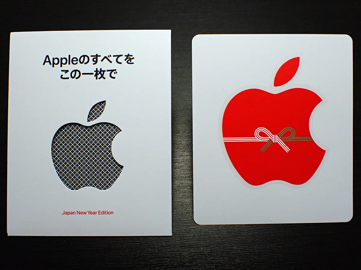 編集後記】Apple初売りイベントの巳年限定AirTagも入手 | アイアリ