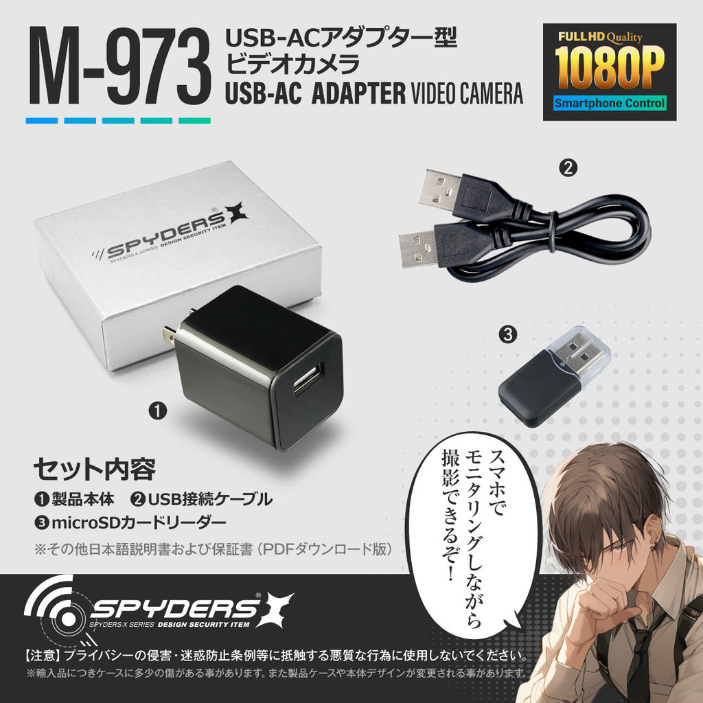 スパイダーズX スパイカメラ 1080P USB-ACアダプター型カメラ 小型