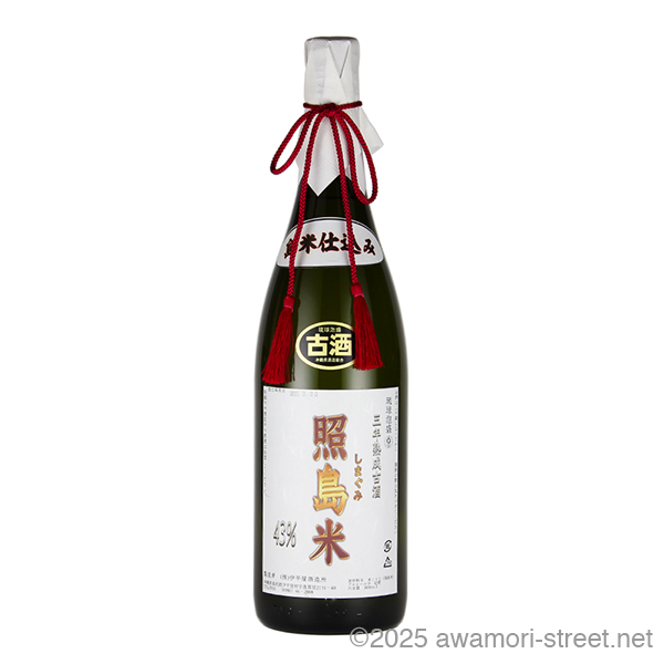 三年熟成古酒 しまぐみ 照島米 43度,1800ml / 伊平屋酒造 / 泡盛