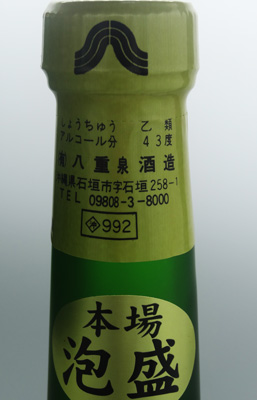 ヴィンテージ 八重泉樽酒 43度720ml 本場泡盛