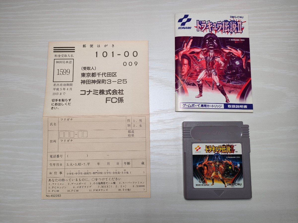 GBソフト ドラキュラ伝説2 箱・取説•ハガキ有り GB】コナミ ドラキュラ