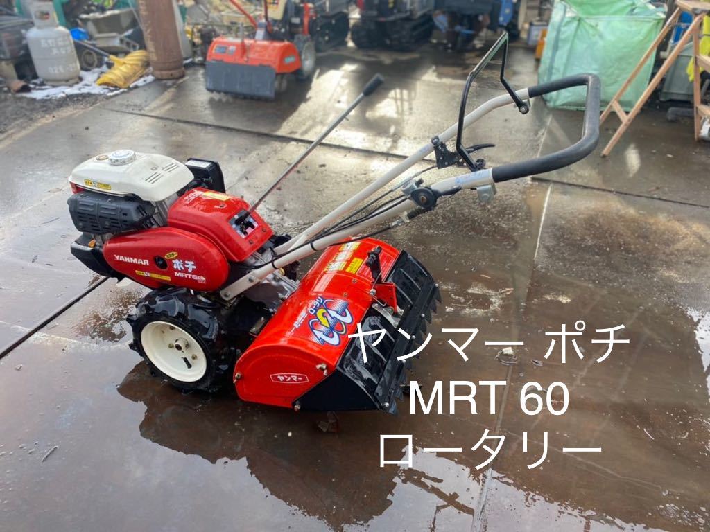 引き取り希望です。不動品 ジャンク品。耕運機 ヤンマーMRT60 引き取り