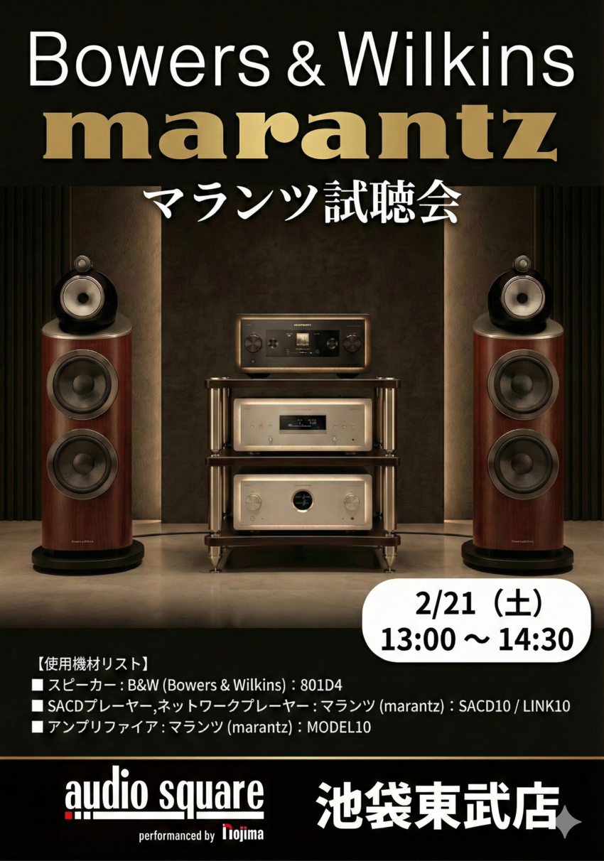 池袋東武店】B&W×Marantz SACD10・LINK10・MODEL10試聴イベント〈完全