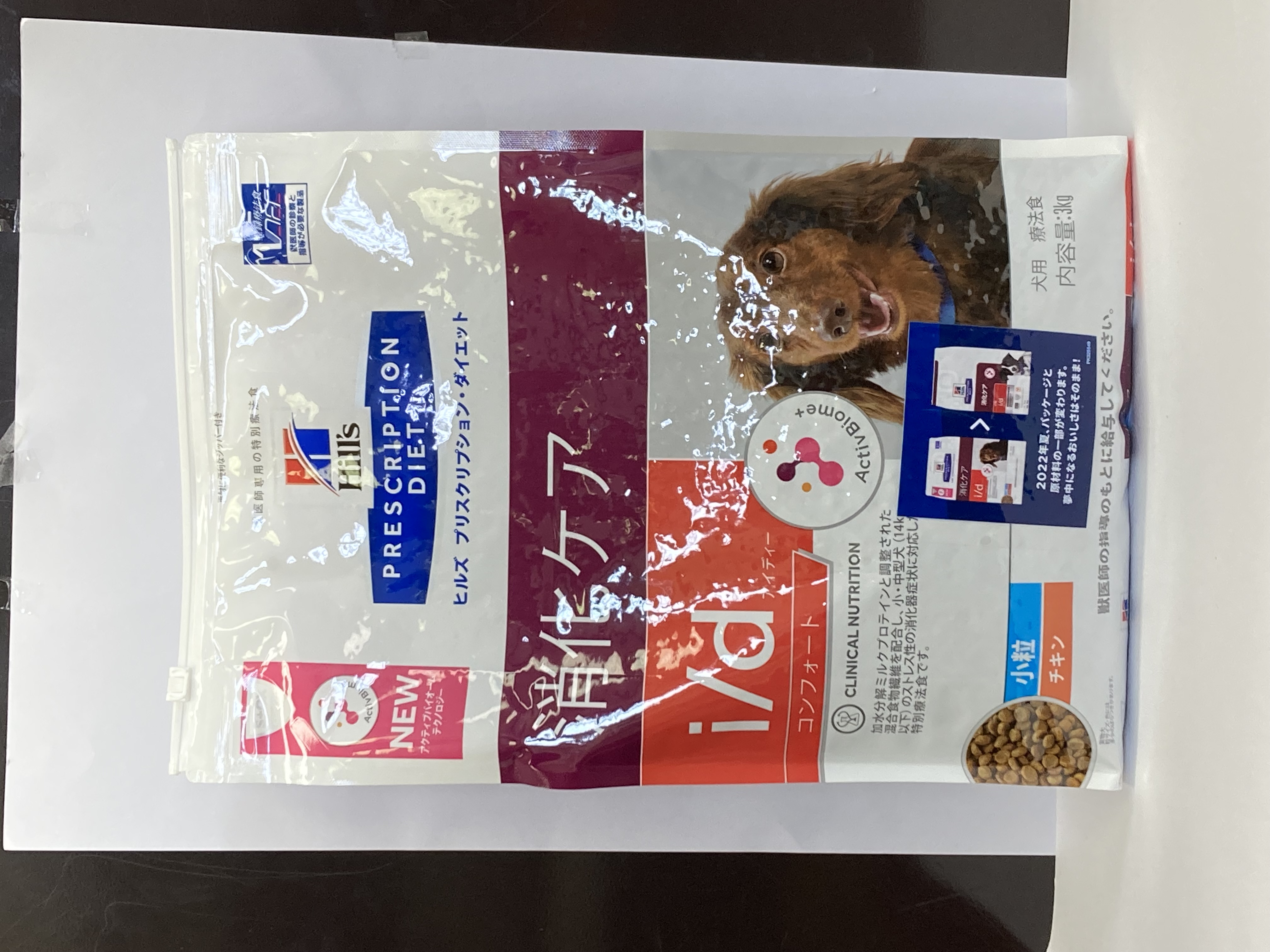 愛宕山動物病院 / ヒルズ 犬用i／d消化ケア コンフォート 小粒