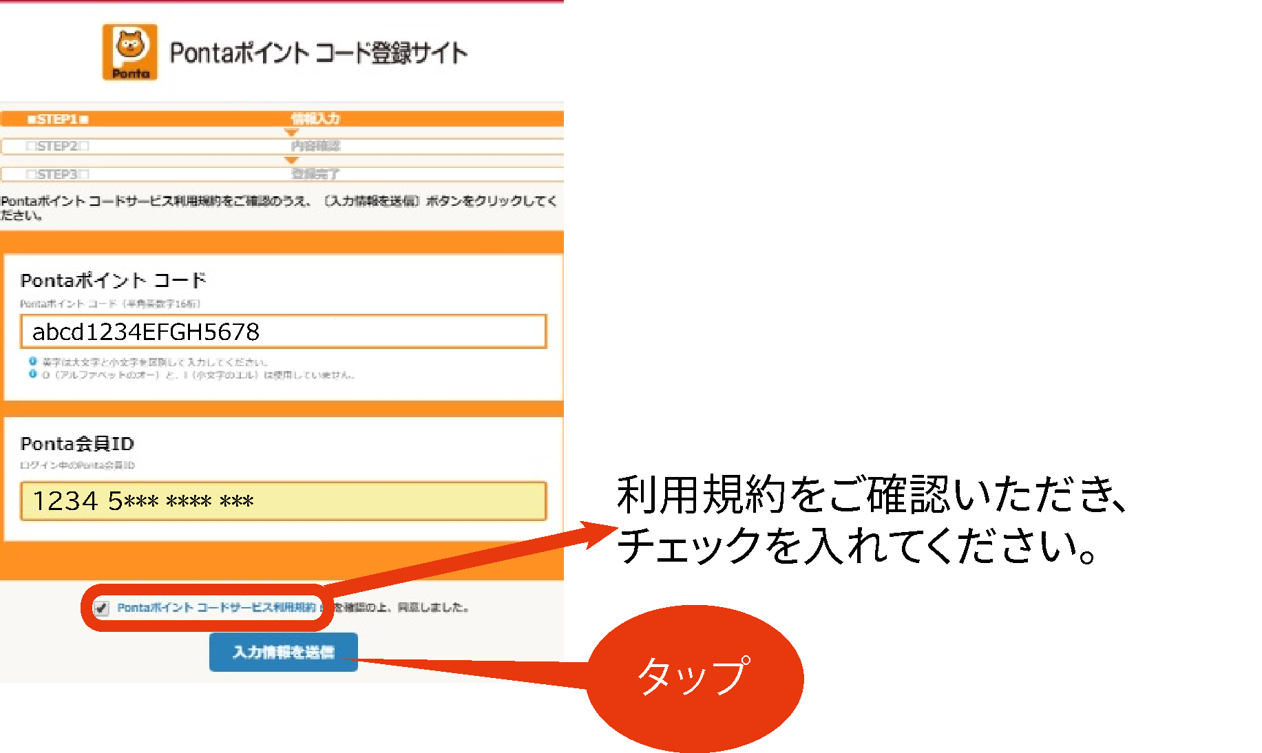 Pontaポイント コードについて | NTTカードソリューション