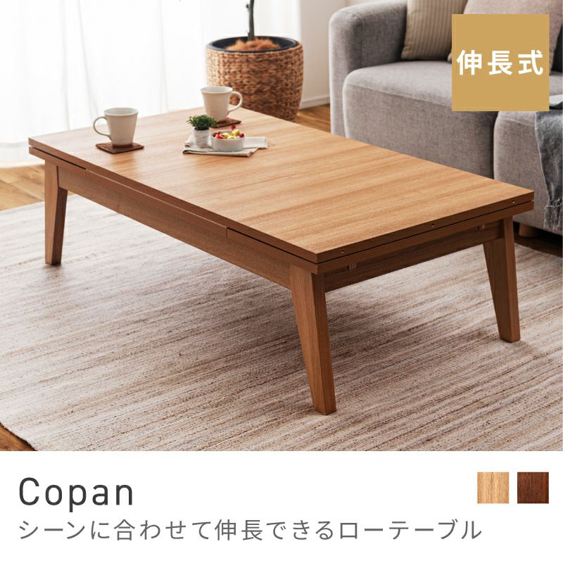 ローテーブル 伸長テーブル 伸縮 幅120 180cm 長方形｜Copan | AZUMAYA