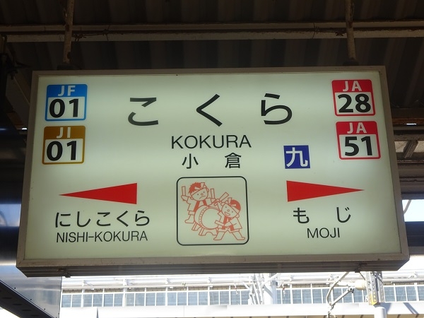 2023年 北九州旅行 その55 1975年の新幹線開業以来、基本構造が変わっ