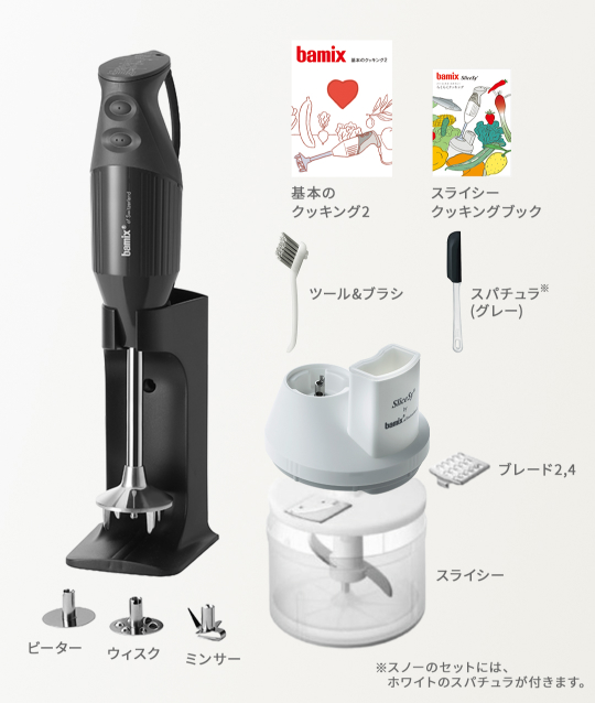 BAMIX バーミックス：製品情報