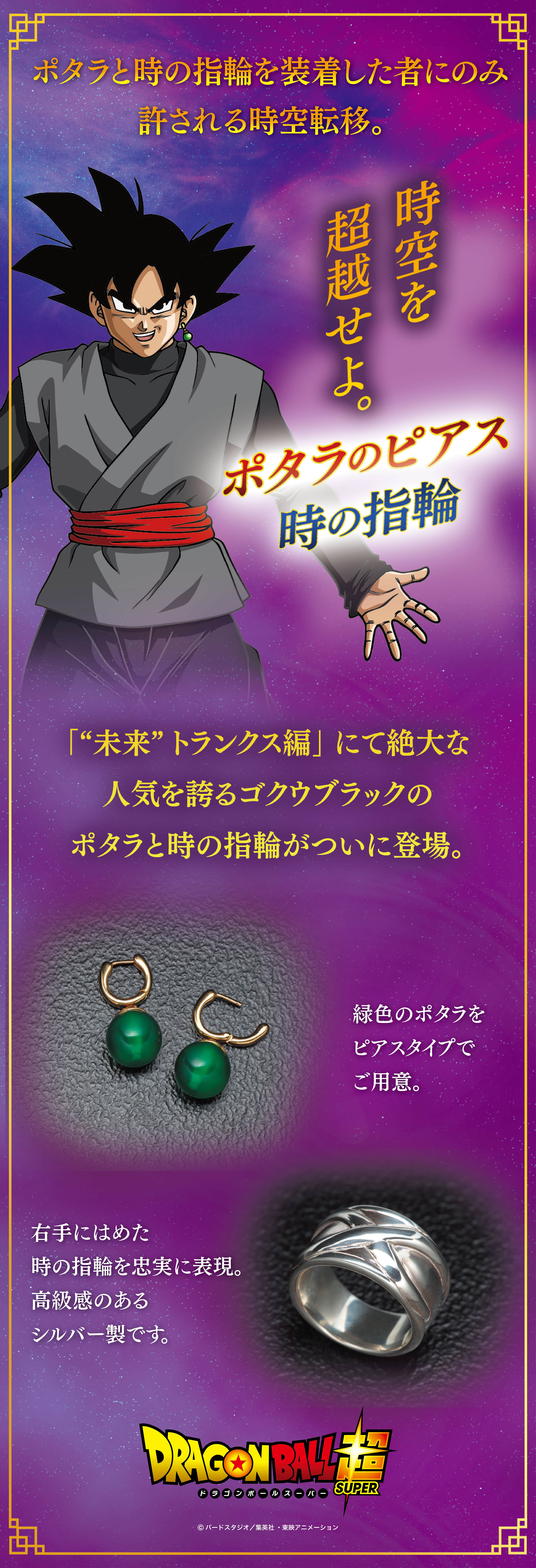 ドラゴンボール超 時の指輪【2021年10月発送】 | ドラゴンボール超
