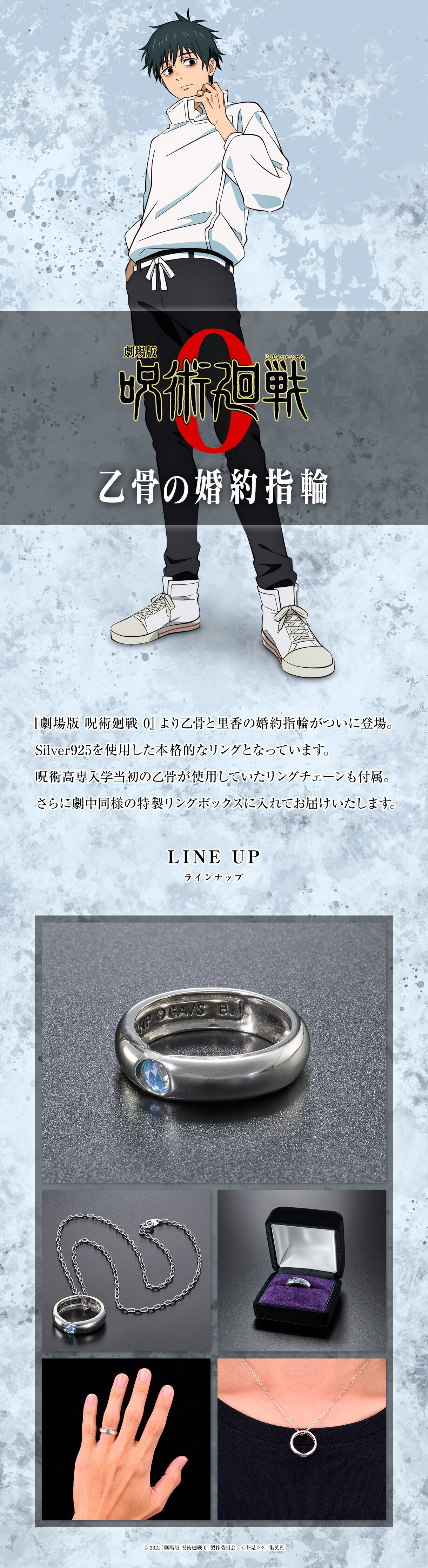 劇場版 呪術廻戦0 乙骨の婚約指輪 | 呪術廻戦 ファッション
