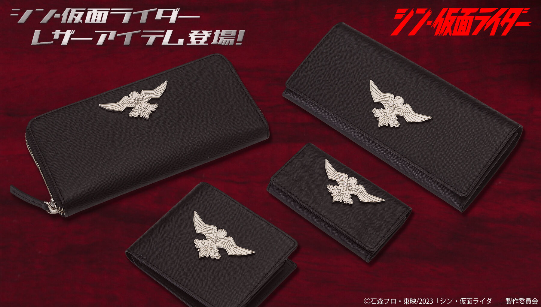 シン・仮面ライダー キーケース SHOCKER | 仮面ライダーシリーズ