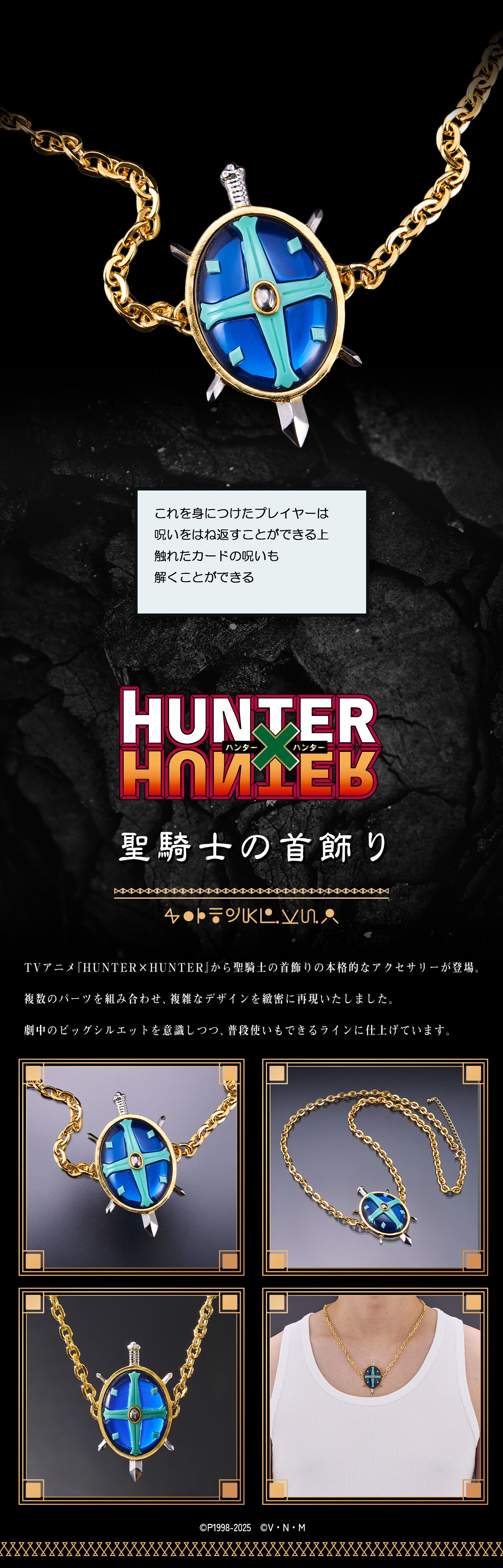 HUNTER×HUNTER 聖騎士の首飾り【2026年7月発送】 | HUNTER×HUNTER