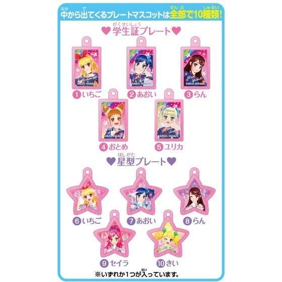 びっくらたまご アイカツ！ | 日用品・ステーショナリー | アニメ