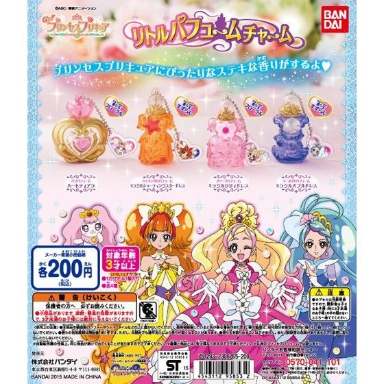 プリキュア プリンセスパフューム ポーチ フィギュア キーホルダー