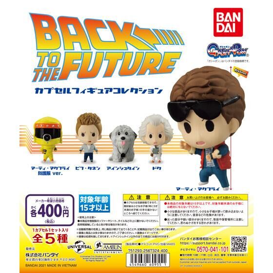 BACK TO THE FUTURE カプセルフィギュアコレクション｜ガシャポン