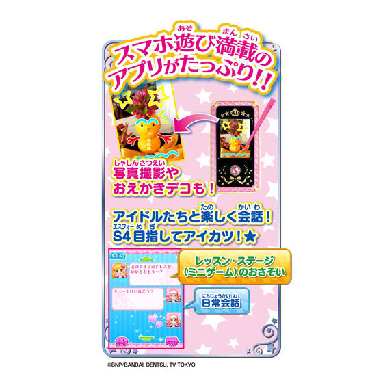 アイカツ！モバイルDX｜グッズ｜データカードダス アイカツスターズ！