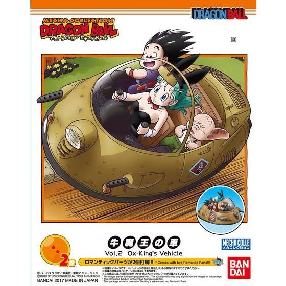 メカコレクション ドラゴンボール 2巻 牛魔王の車│株式会社BANDAI