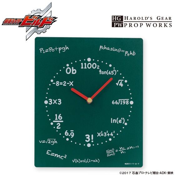 仮面ライダービルド×HAROLD'S GEAR PROP WORKS ウォールクロック