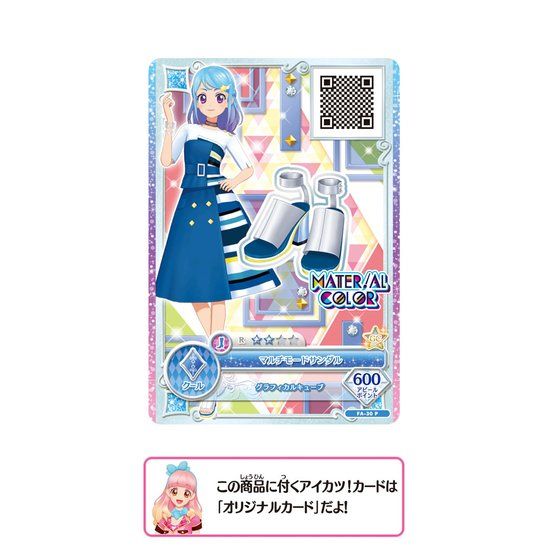 アイカツ!カード付】マテリアルカラー マルチストライプコーデセット