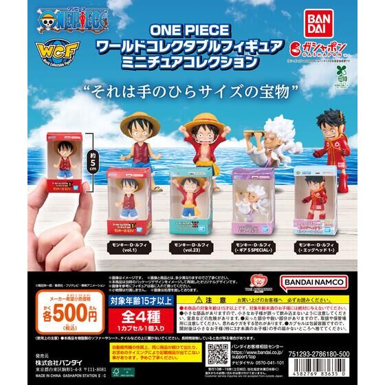 ONE PIECE ワールドコレクタブルフィギュア ミニチュアコレクション