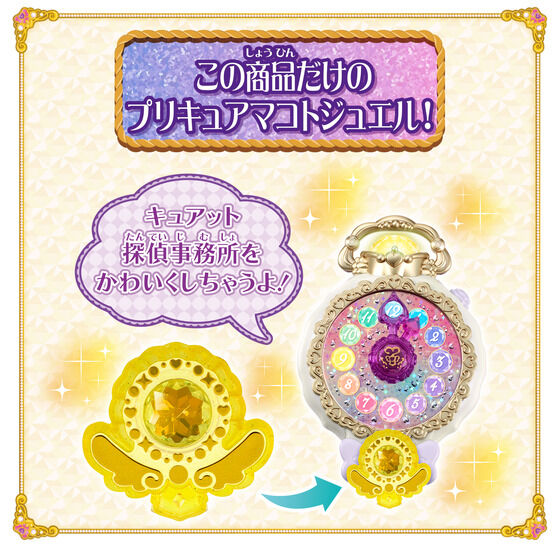 バンダイ 商品・サービスサイト | 【トイザらス限定】名探偵プリキュア