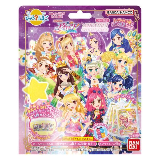 バンダイ 商品・サービスサイト | びっくらたまご アイカツ！ vol.2