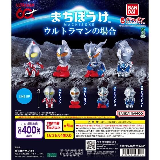 ウルトラ怪獣シリーズ 229 バルタン星人(二代目) | バンダイによる