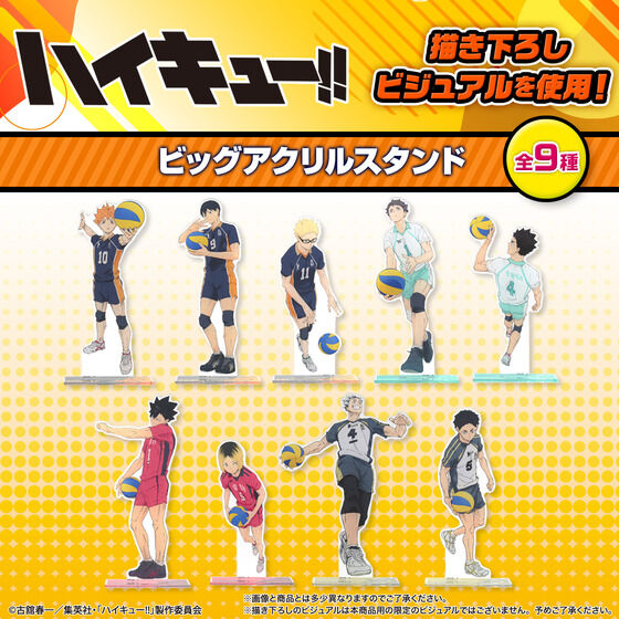 ハイキュー!!｜バンダイナムコグループ公式通販サイト