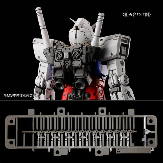 RG 1/144 RX-78-2 ガンダム Ver.2.0用武器セット│株式会社BANDAI
